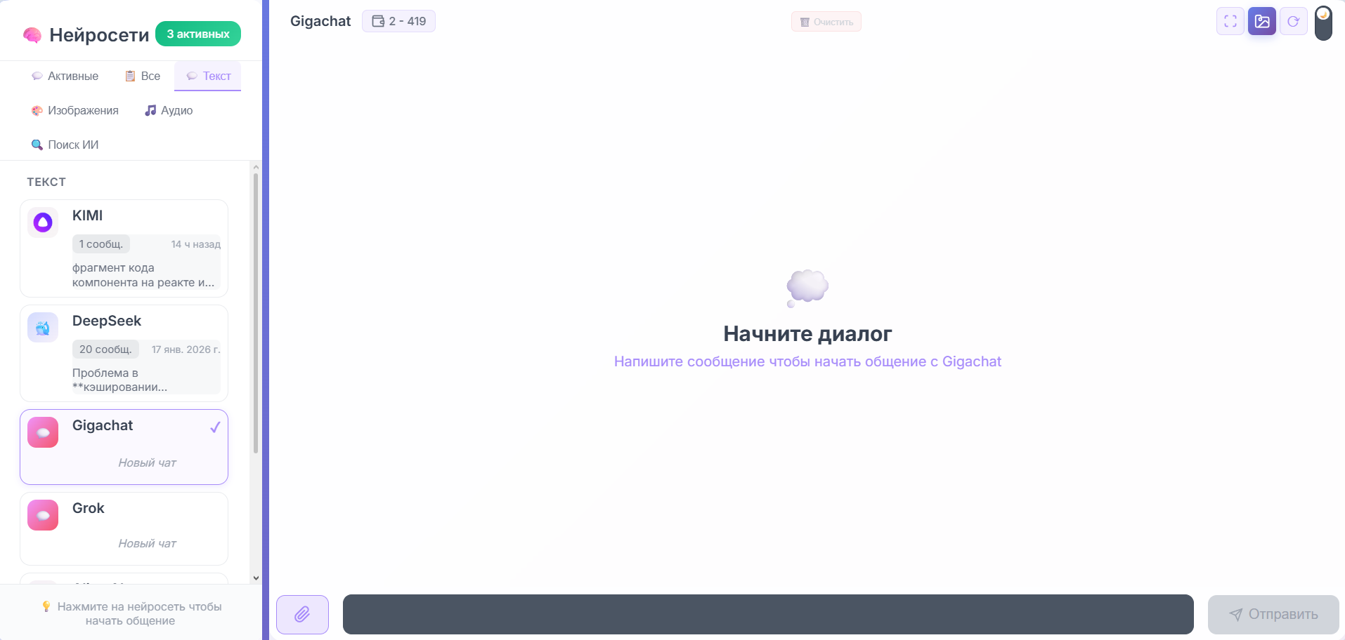 Общение с AI