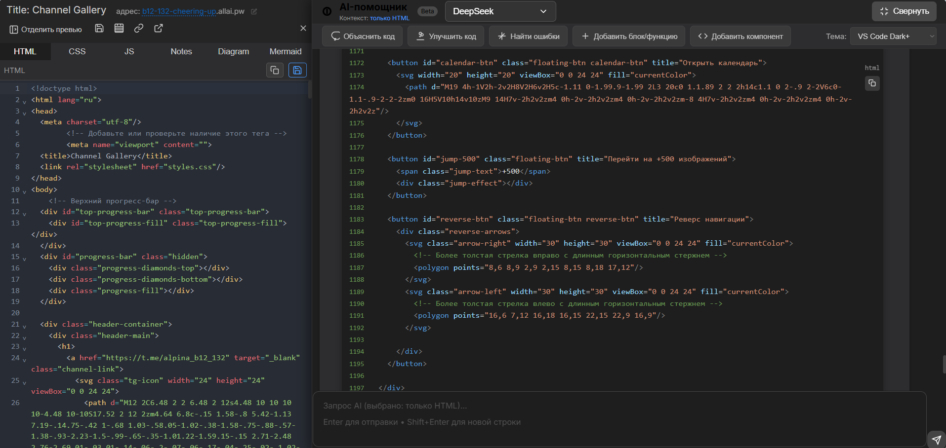 Общение с AI